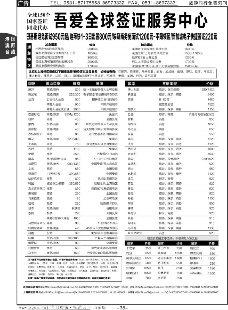 38p吾爱签证中心·吾爱旅游网