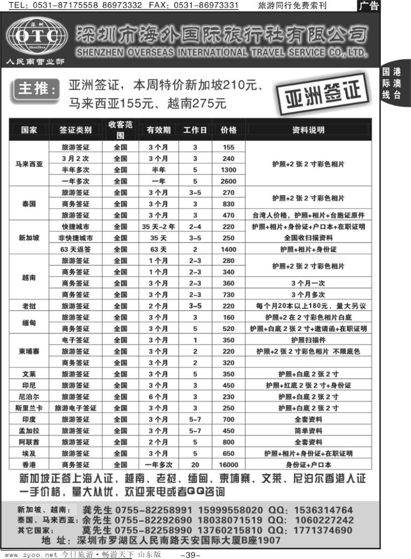 39p深圳海外  亚洲签证