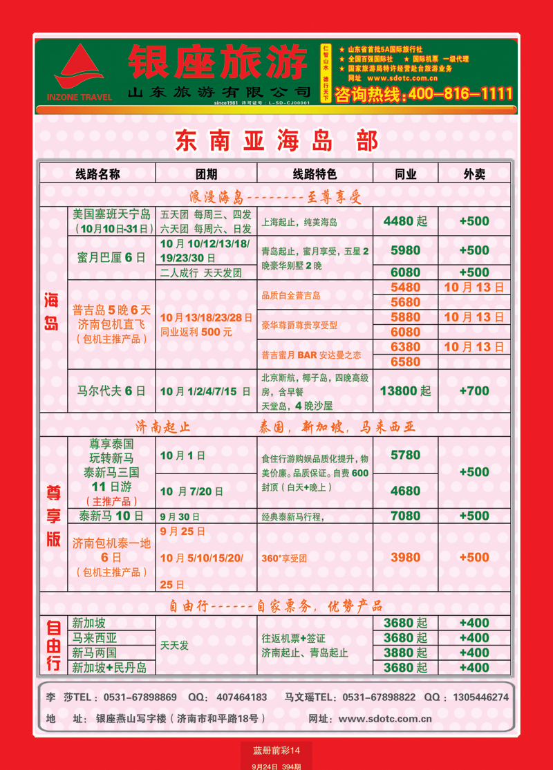蓝册前彩14山东旅游—山东银座旅游集团44东南亚