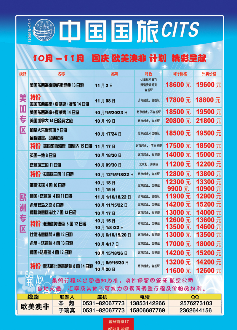 蓝册前彩17中国国旅欧美澳非3