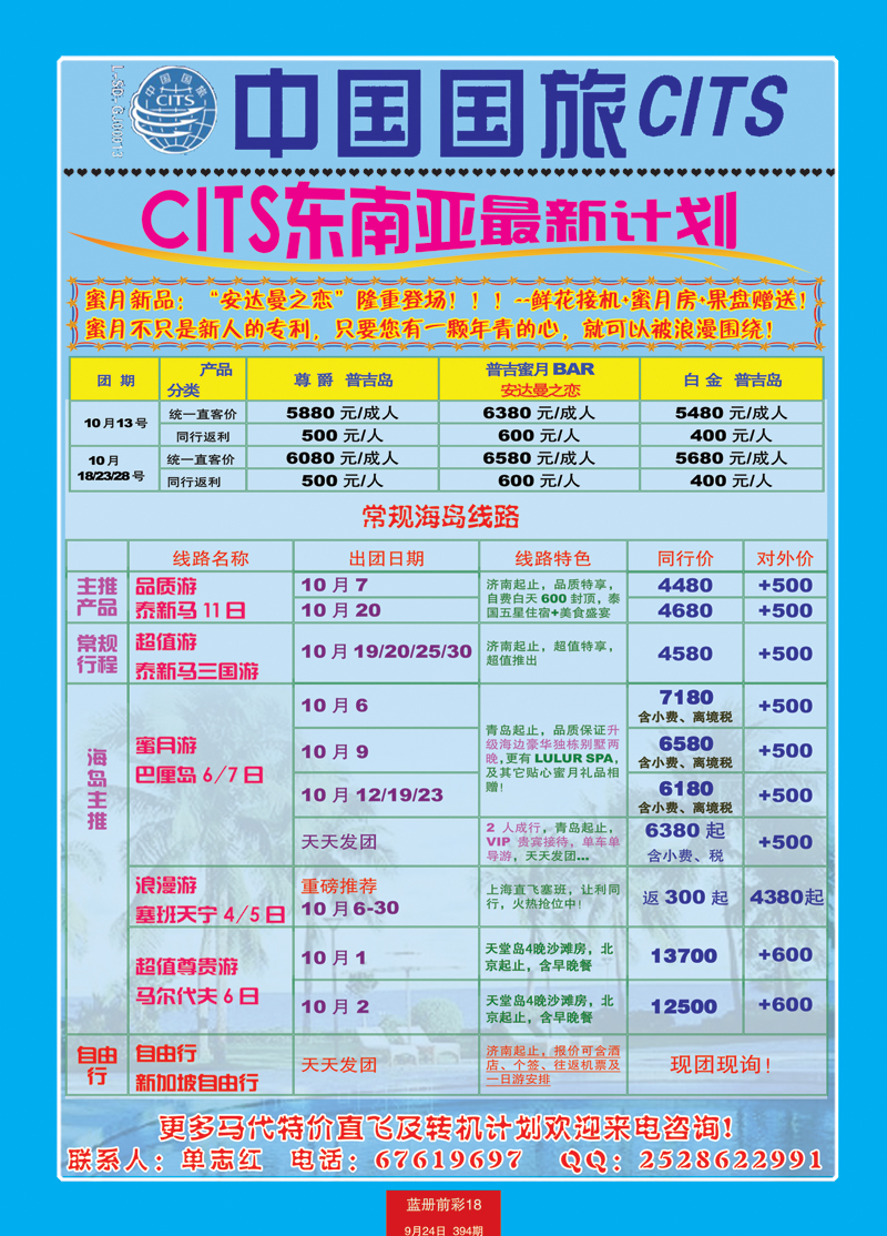 蓝册前彩18中国国旅东南亚5