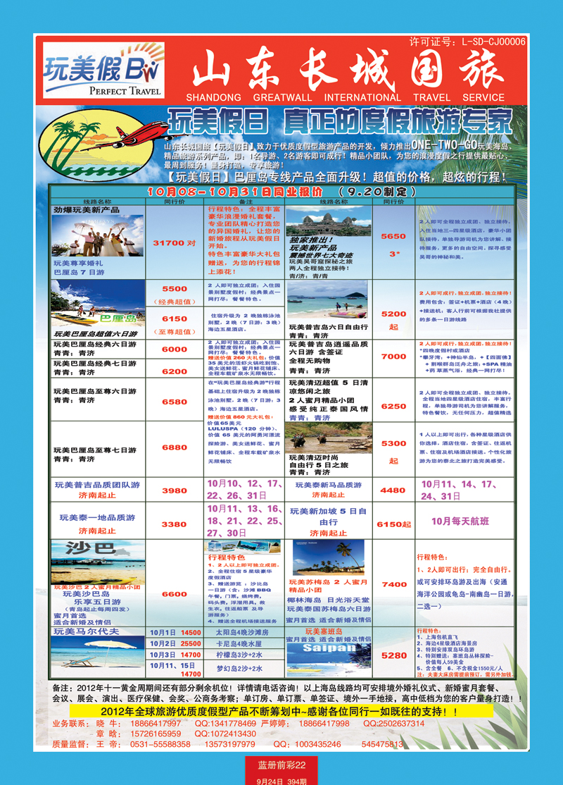 蓝册前彩22玩美假日——山东长城国旅1