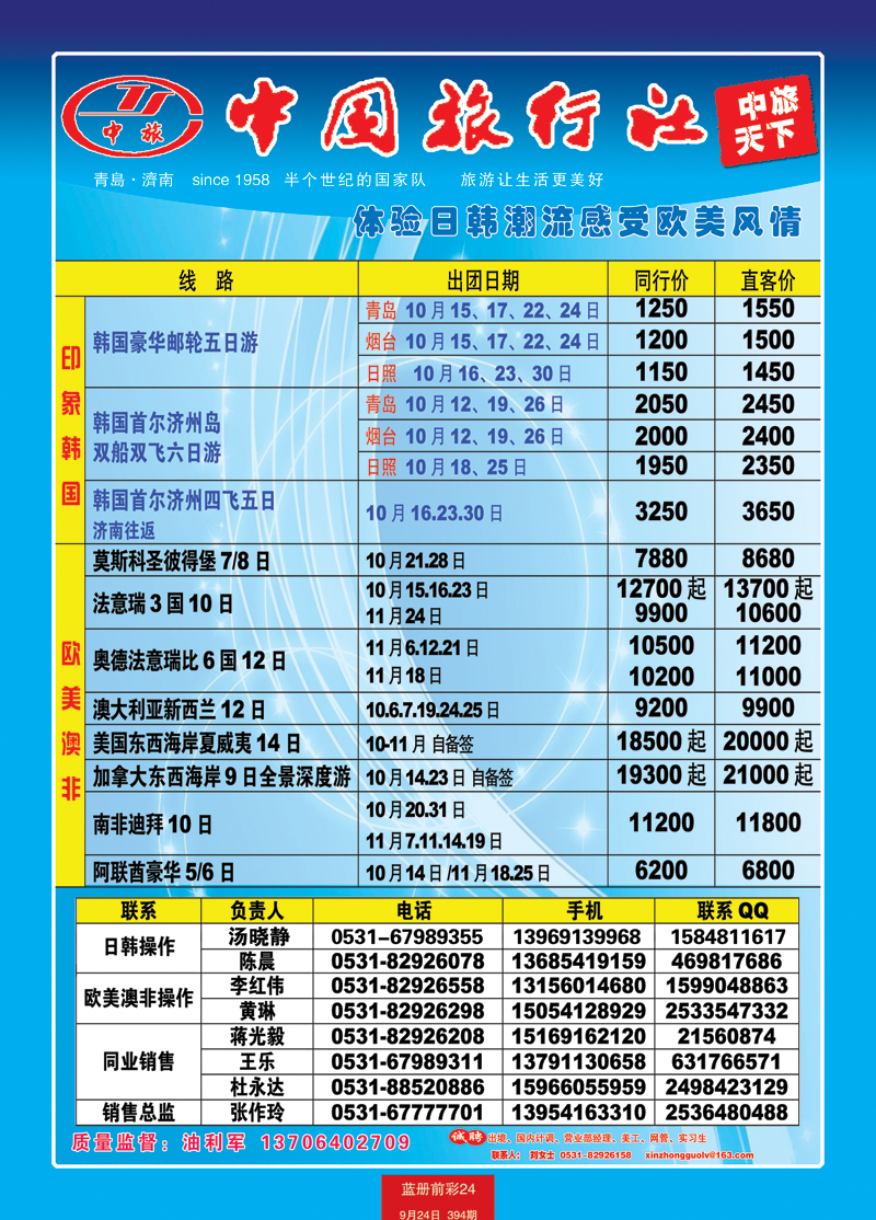 蓝册前彩24中旅天下（备份）--日韩1