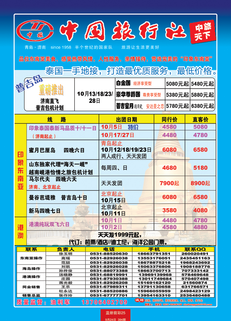 蓝册前彩25中旅天下（备份）--东南亚2