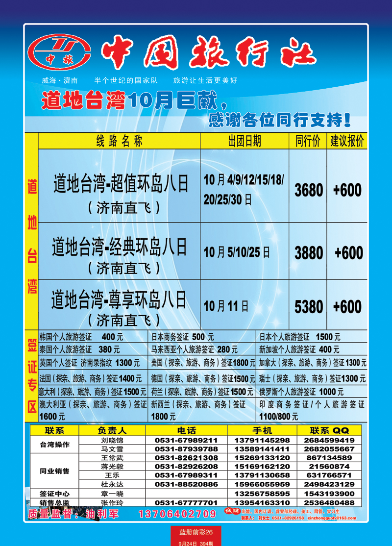 蓝册前彩26中旅天下（备份）--台湾3