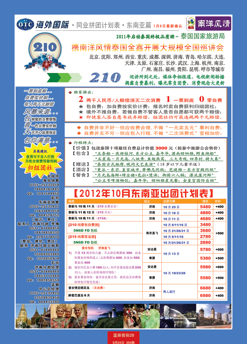 蓝册前彩28海外国际-全国各分公司加盟02