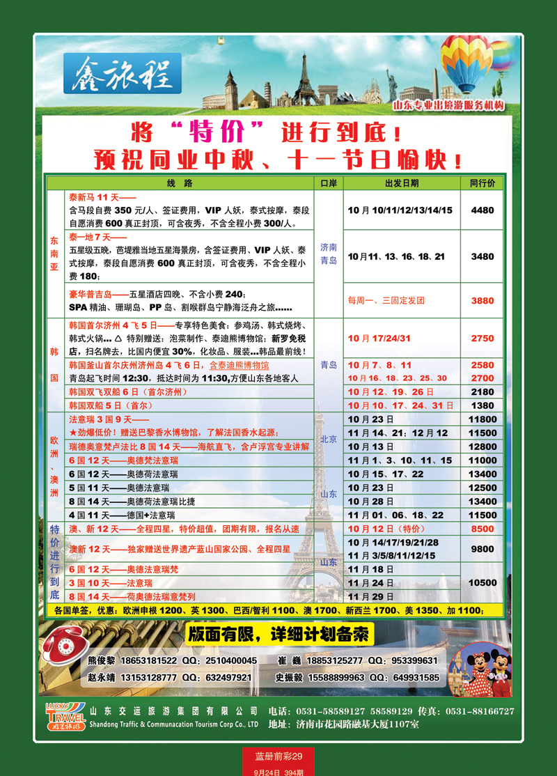 蓝册前彩29鑫旅程