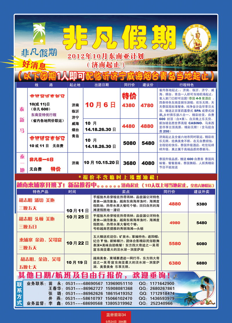 蓝册前彩34非凡假期-泰国