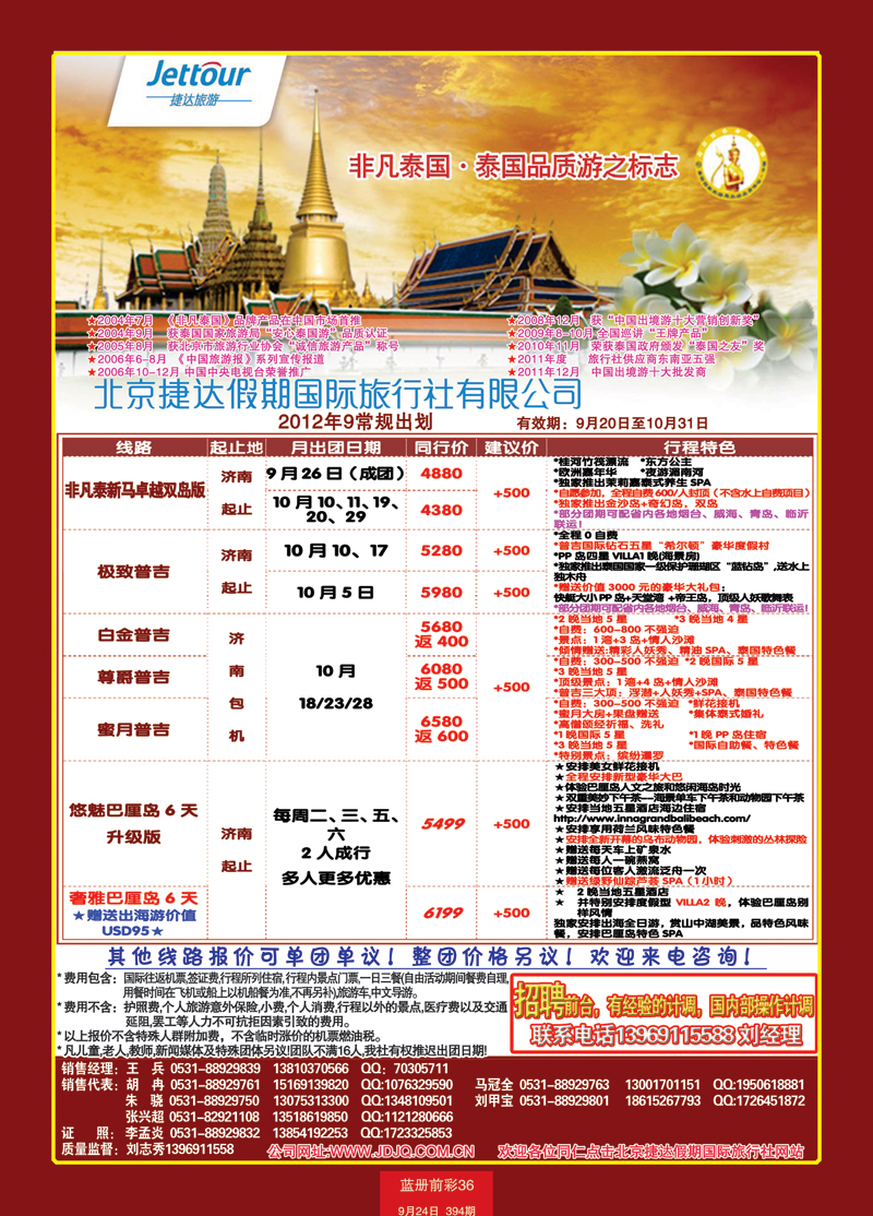 蓝册前彩36北京捷达国际旅行社