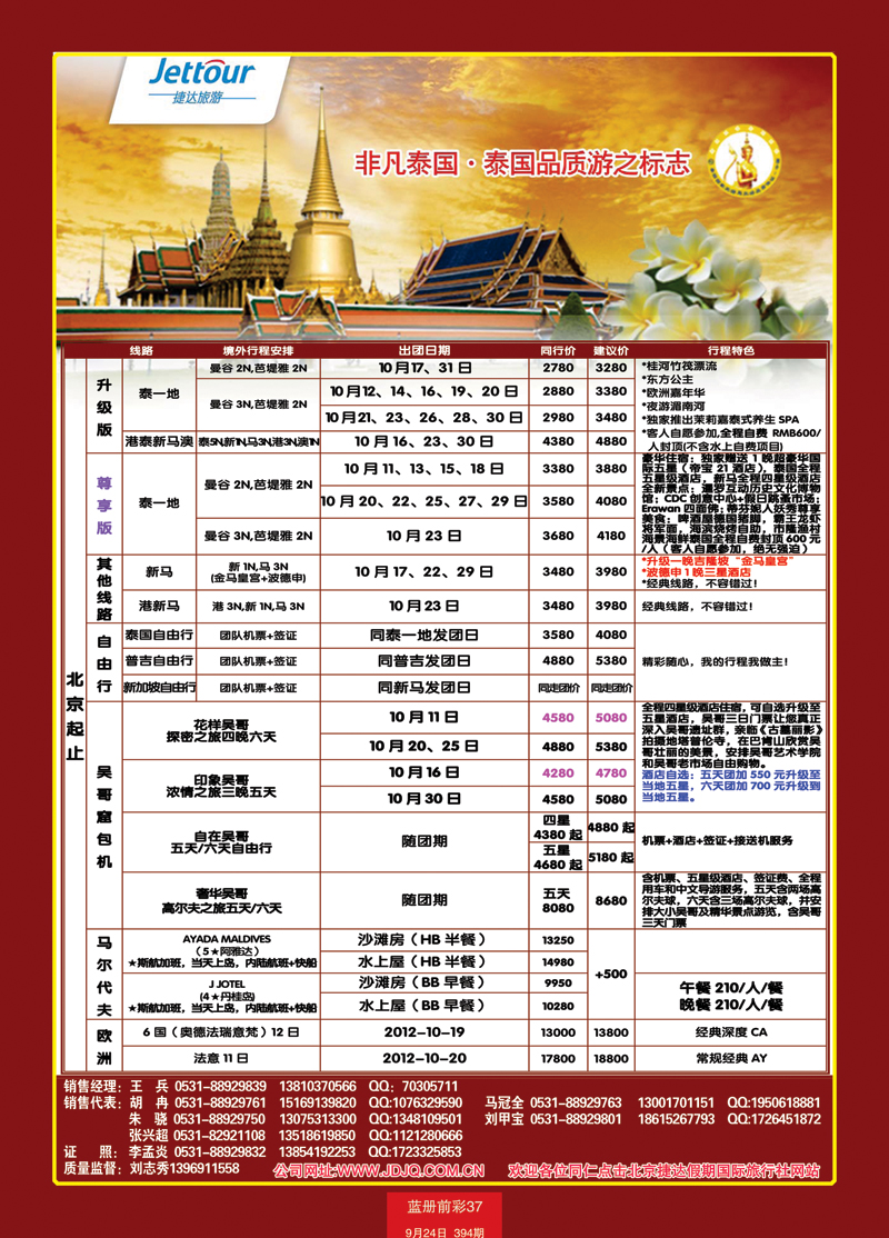 蓝册前彩37北京捷达国际旅行社—十一