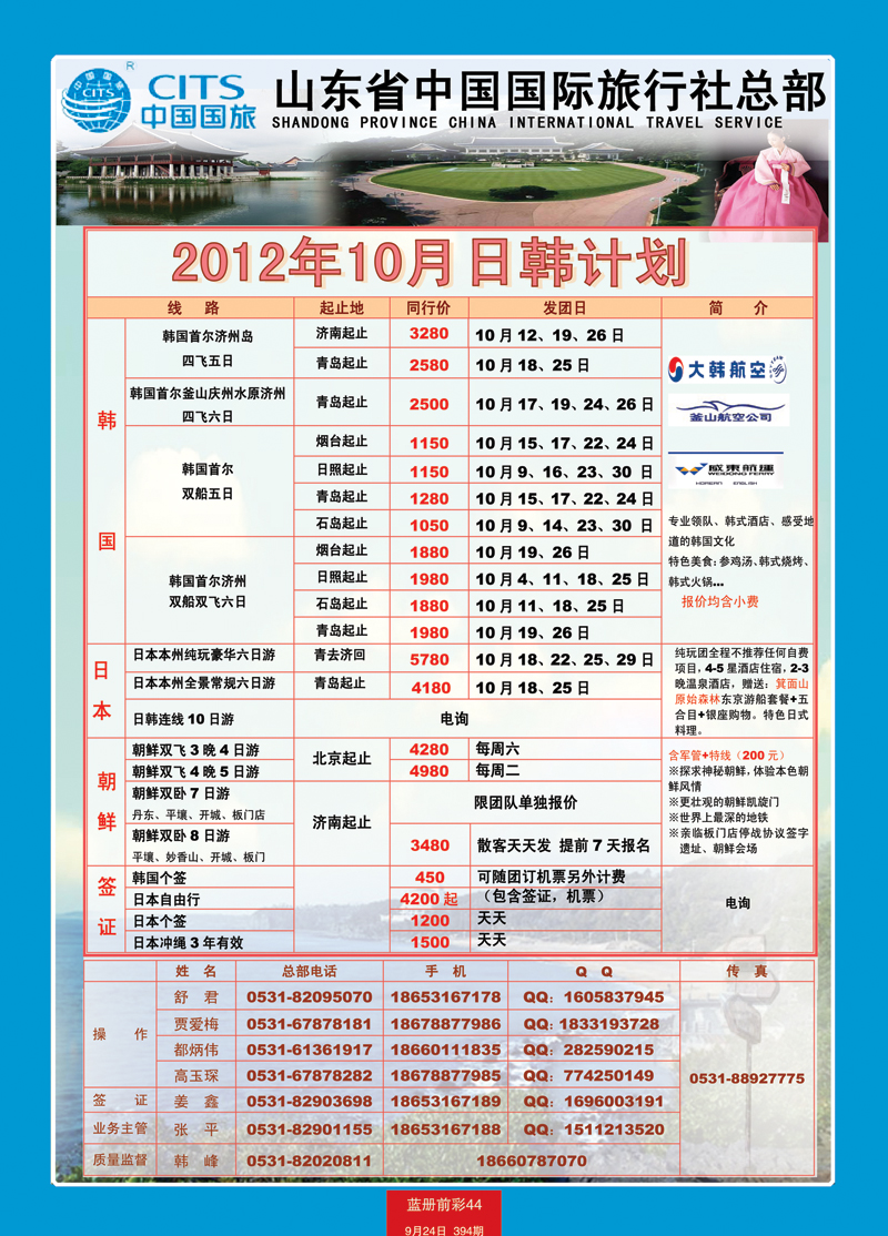 蓝册前彩44安达1——韩国——山东省中国国际旅行社