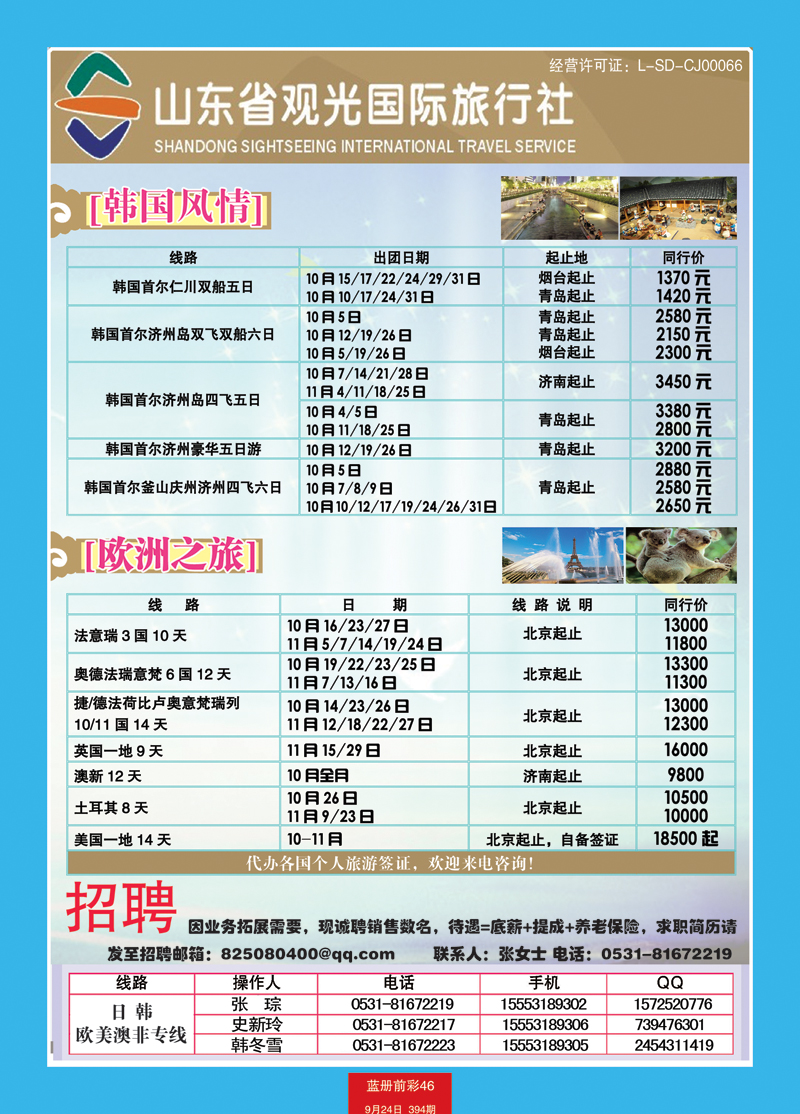 蓝册前彩46山东观光国旅—日韩欧洲