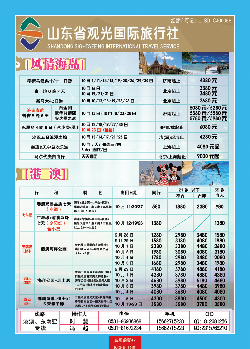 蓝册前彩47山东观光国旅—东南亚港澳