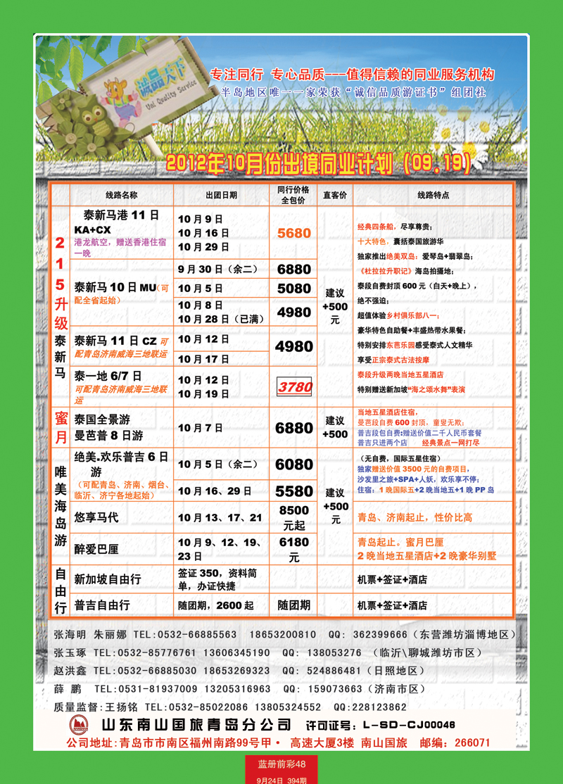 蓝册前彩48山东南山国旅青岛分公司-诚品天下11