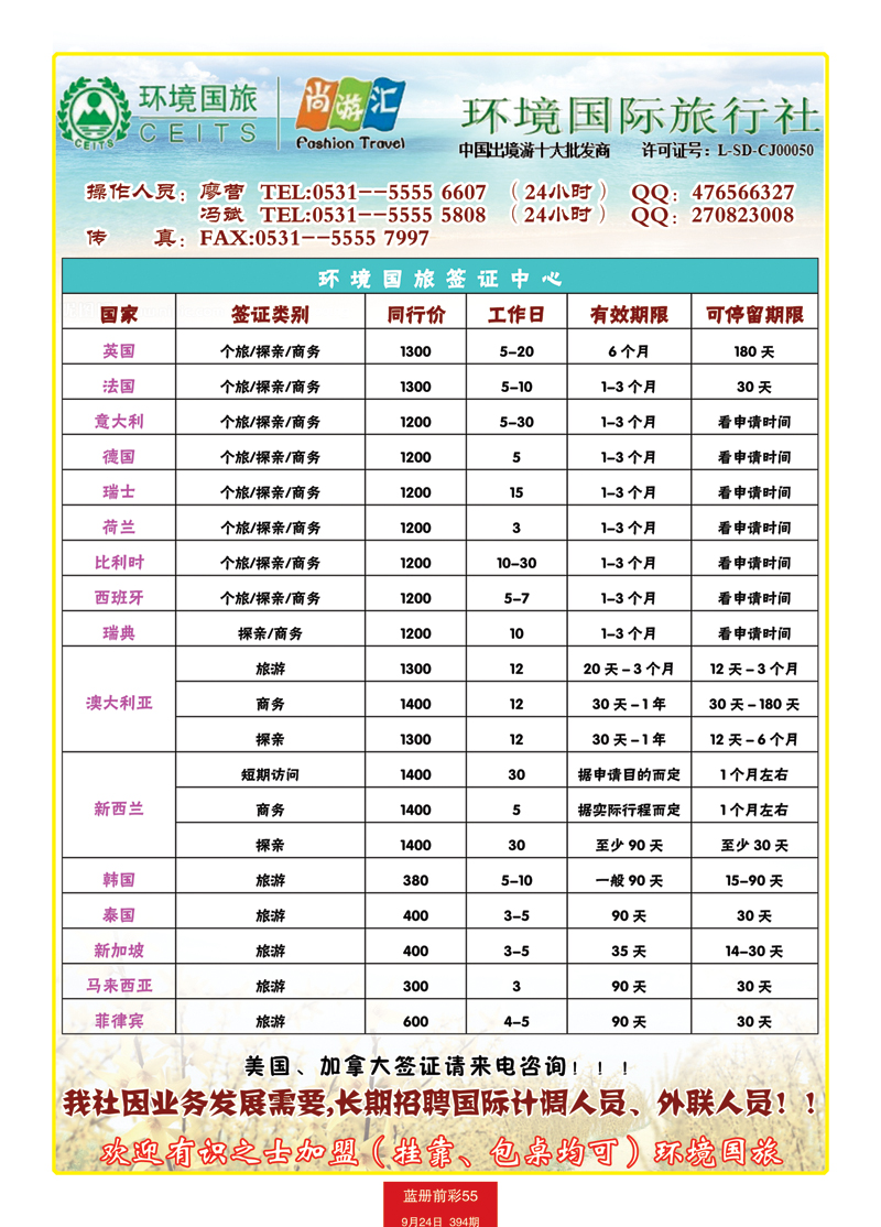 蓝册前彩55环境国旅--签证中心（全国十大批发商）