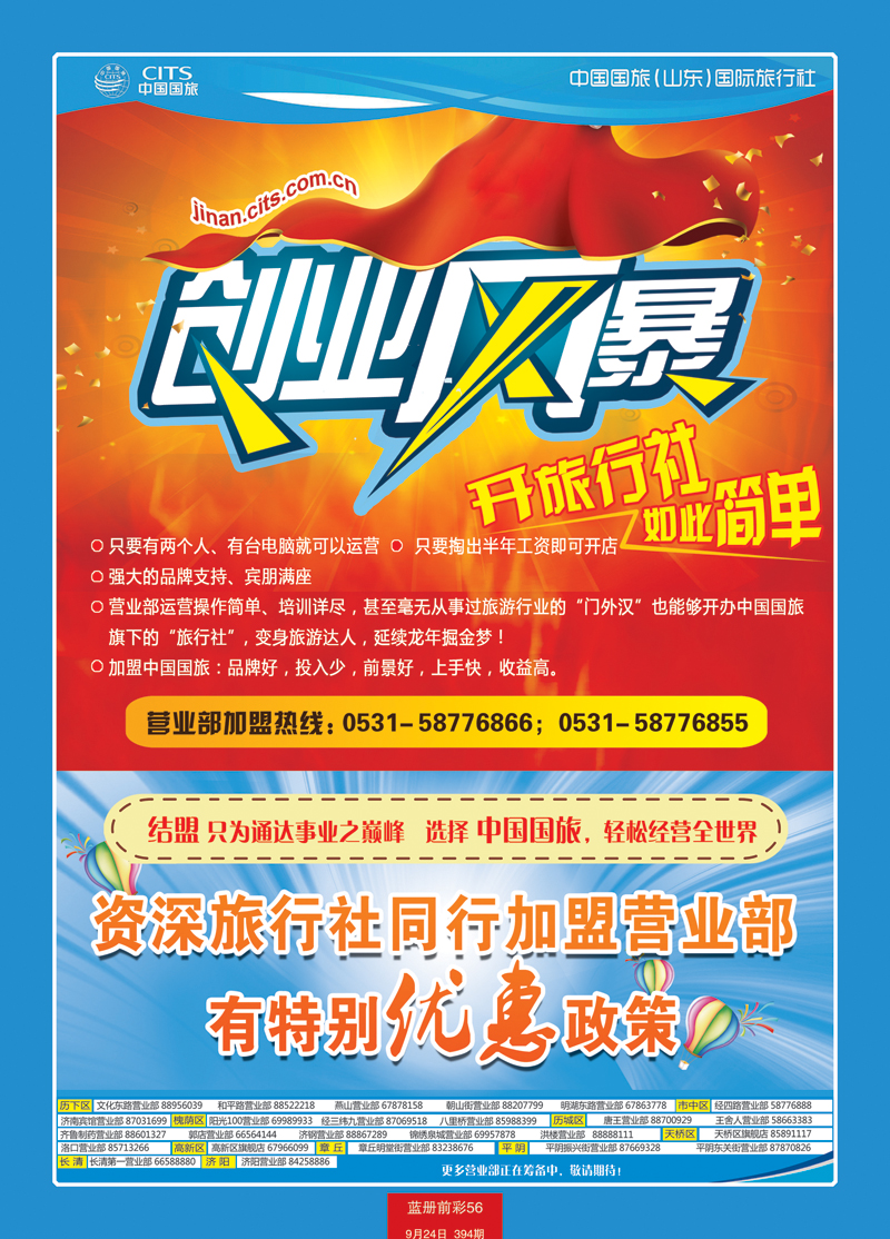 蓝册前彩56中国国旅（山东）国际旅行社有限公司1