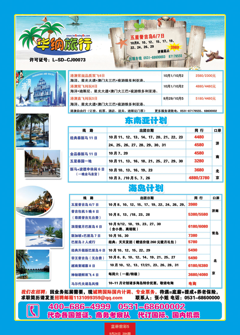 蓝册前彩5华纳旅游--港澳