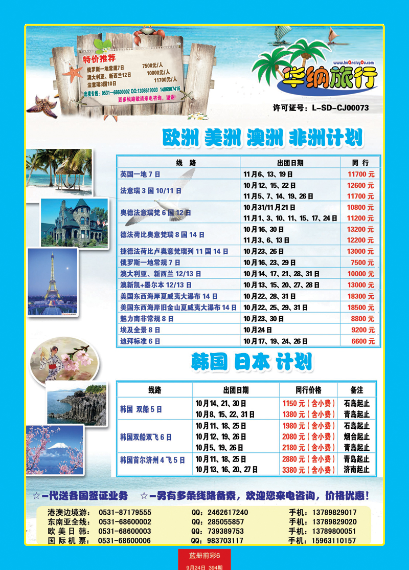 蓝册前彩6华纳旅游--欧美