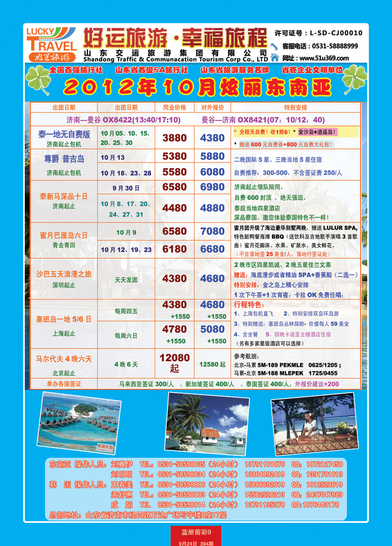 蓝册前彩9交运东南亚2