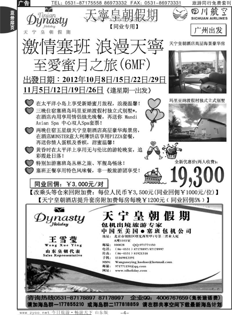 蓝册扉页4p山东省中旅-和谐之旅出境海岛游