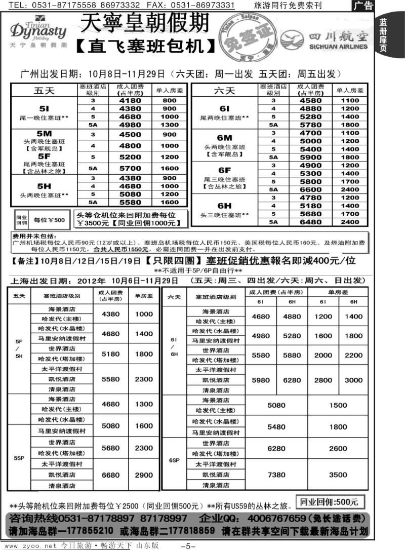 蓝册扉页5p山东省中旅-和谐之旅出境海岛游