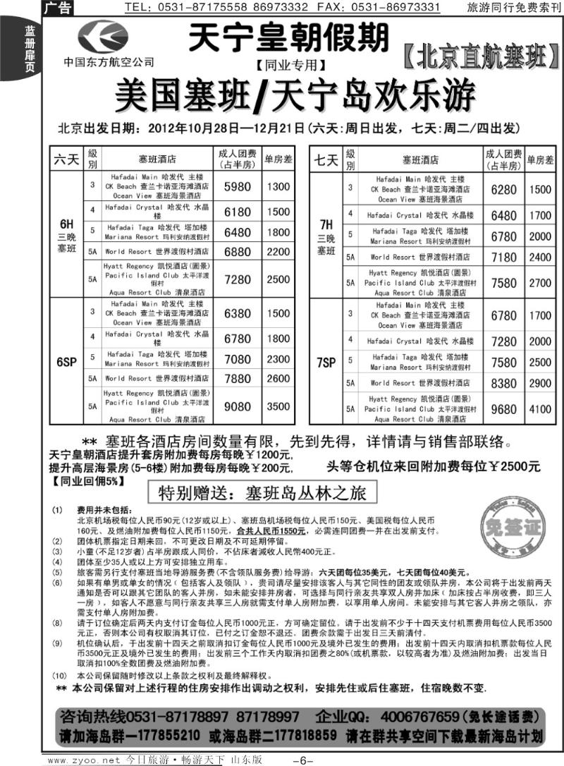 蓝册扉页6p山东省中旅-和谐之旅出境海岛游
