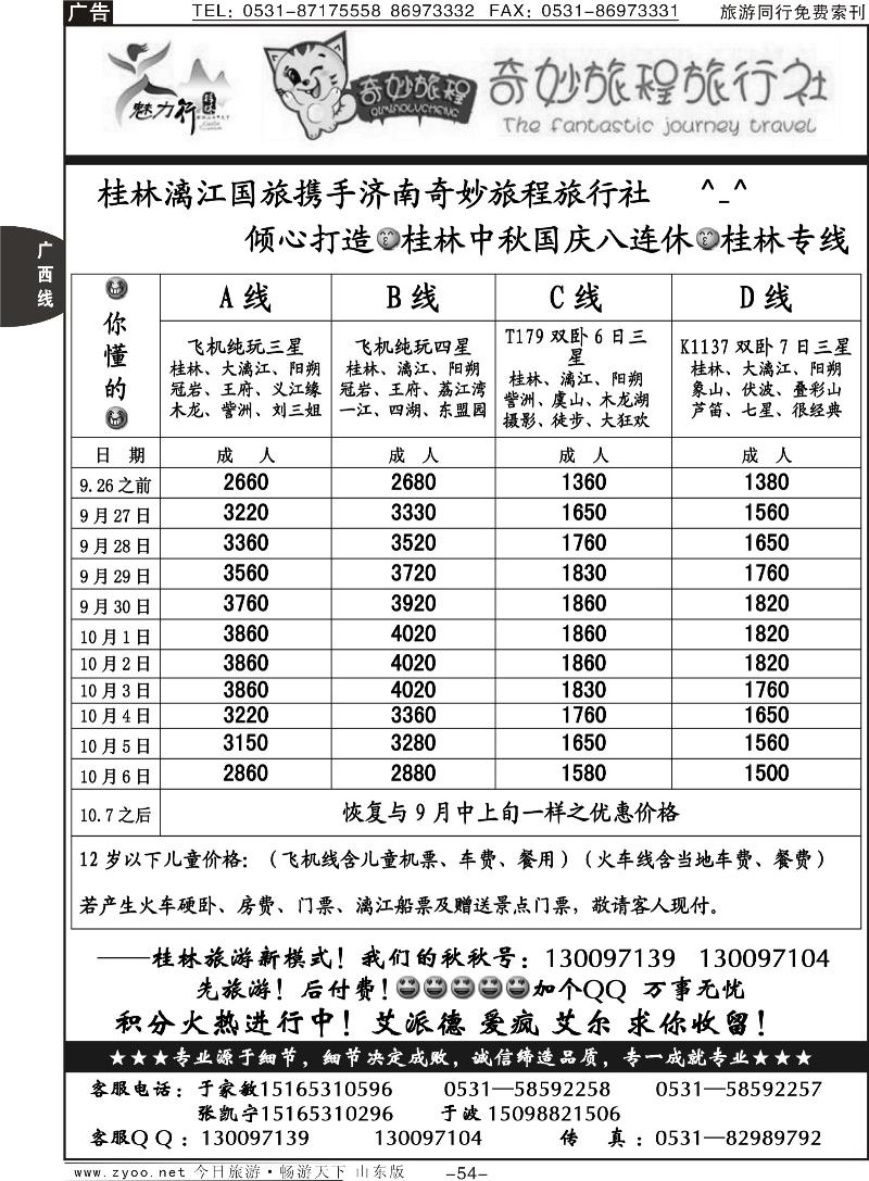 54p魅力行桂林专线