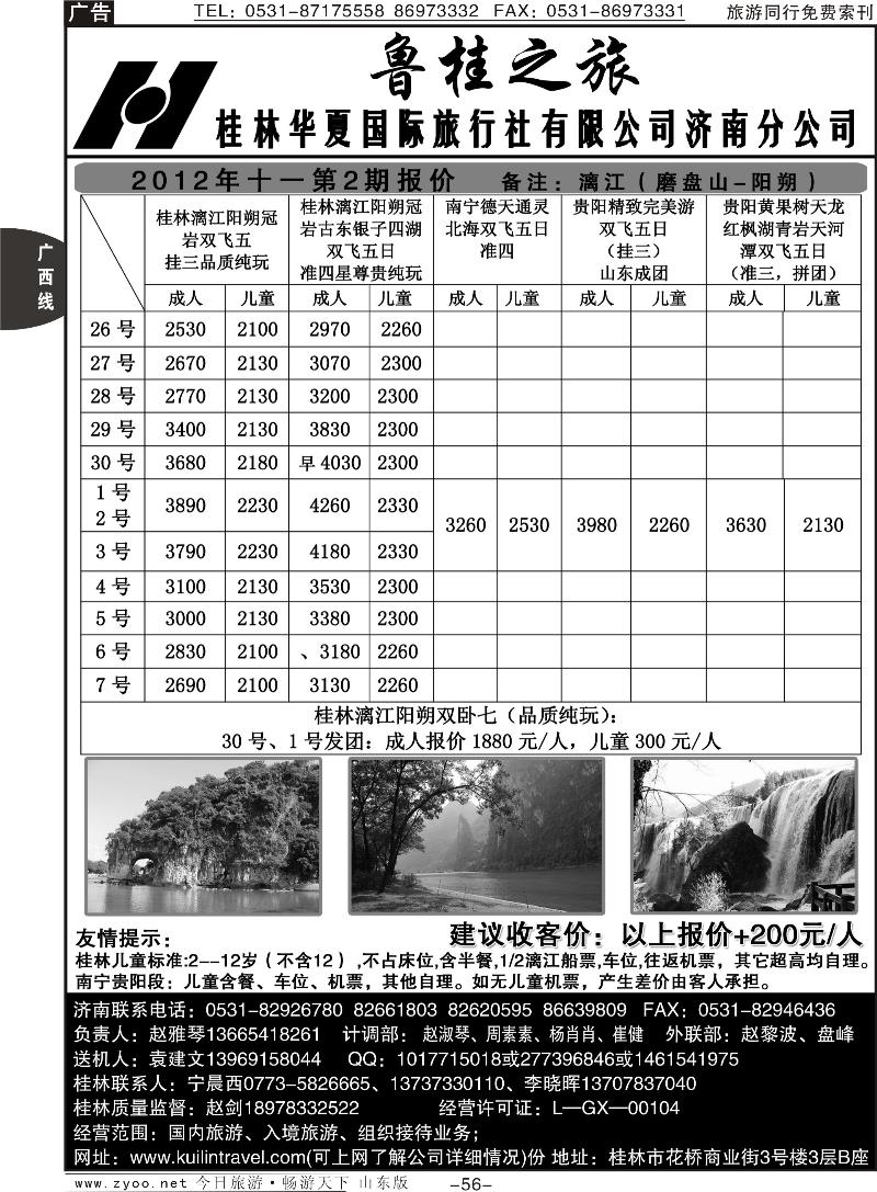 56p桂林华夏国际旅行社