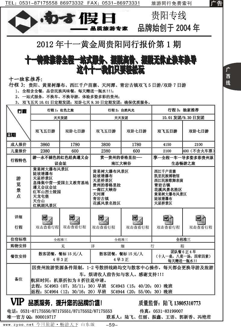 59p南方假日