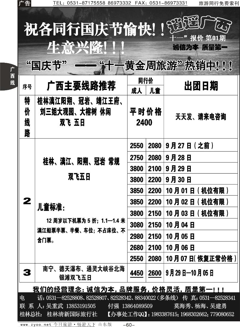 60p桂林—逍遥广西