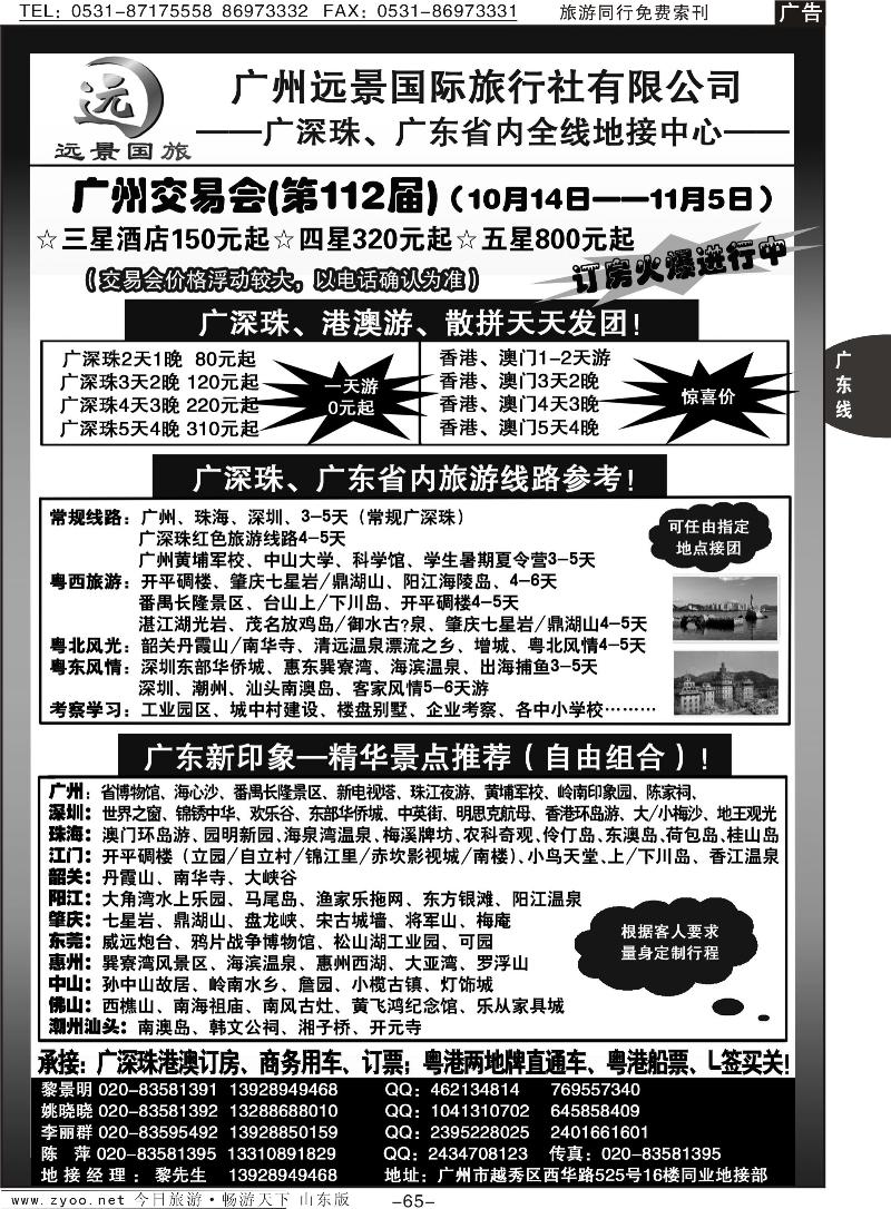 65p广深珠省内全线、港澳专业地接-广州远景国旅、黎明