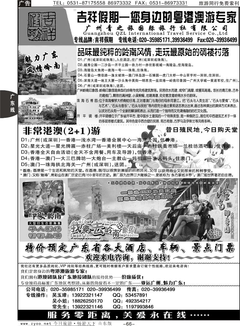 66p吉祥假期