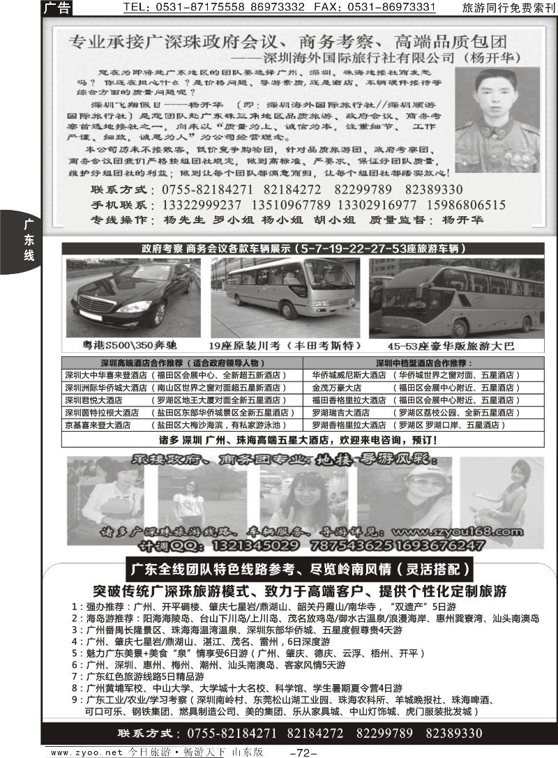 72p深圳海外国旅—广深珠港澳品质游地质