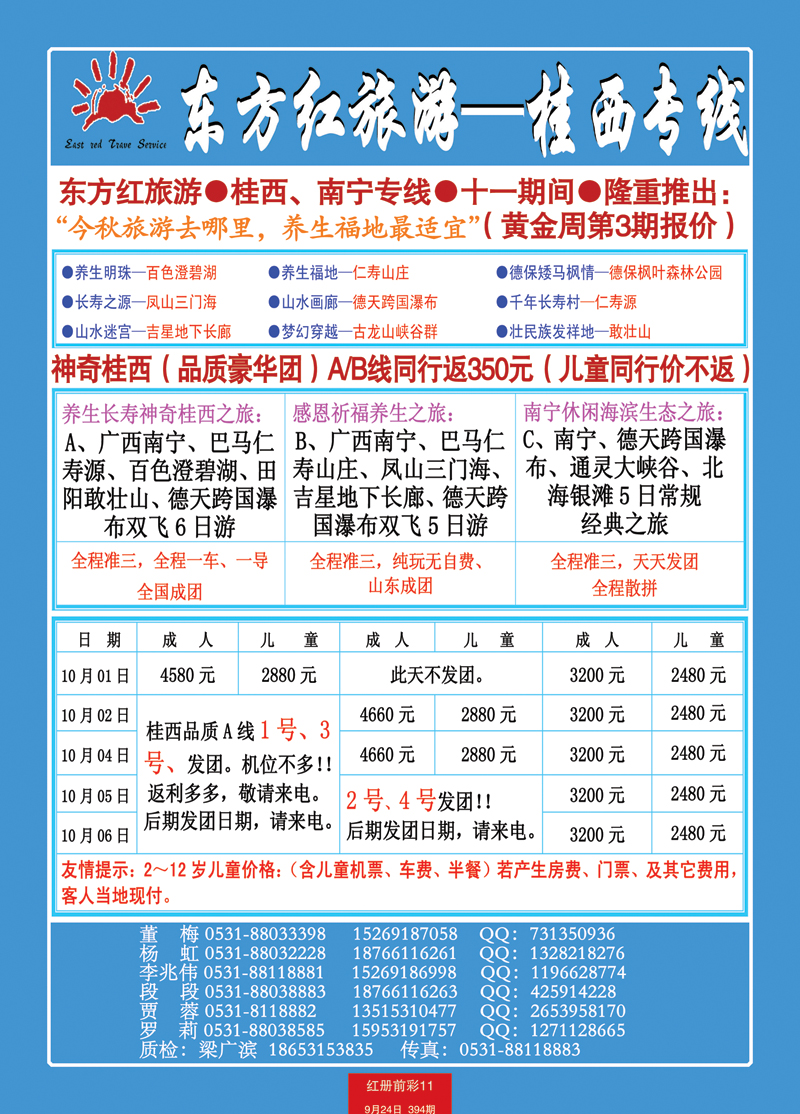 红册前彩11p东方红旅游
