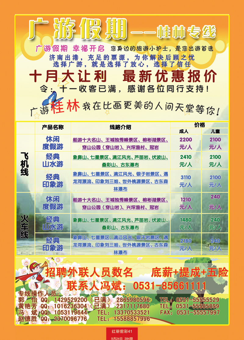 红册前彩41新白云--广游假期