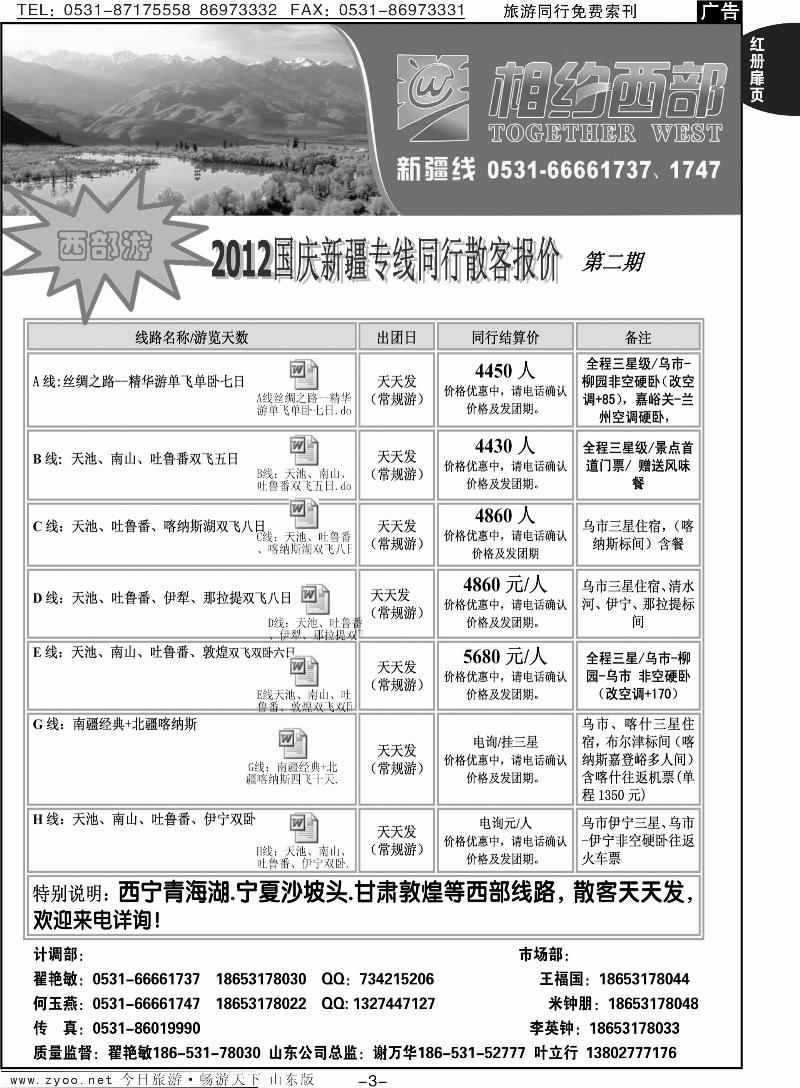 红册扉页3p相约西部—新疆