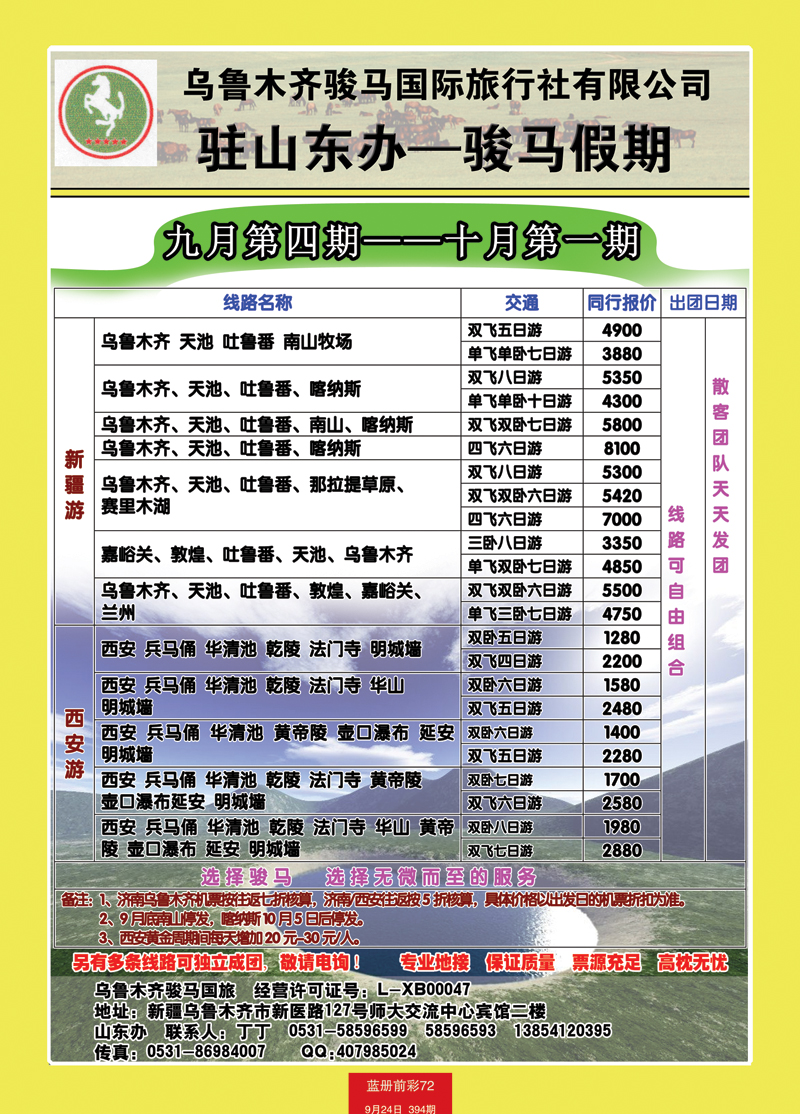 蓝册前彩72骏马假期——新疆