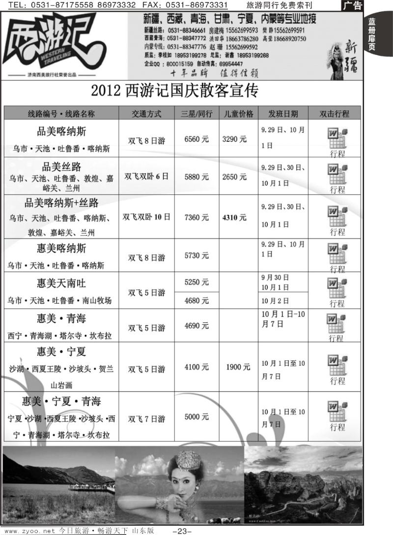 蓝册扉页23p西游记—新疆