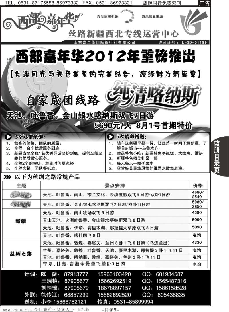 蓝册目录页5p西部嘉年华（新，甘）