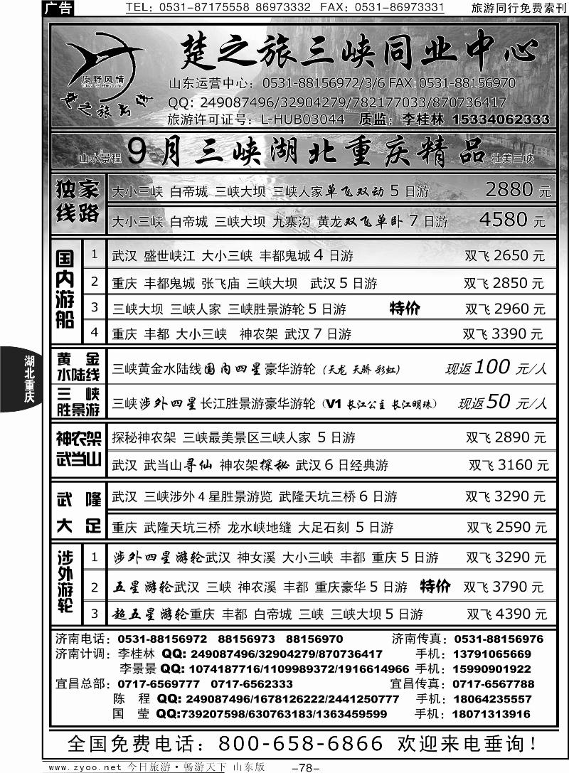 78p原野风情—楚之旅三峡同业中心