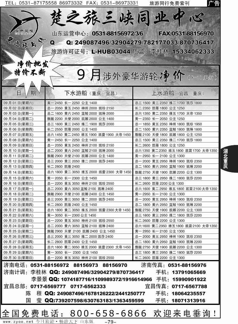 79p原野风情—楚之旅三峡同业中心