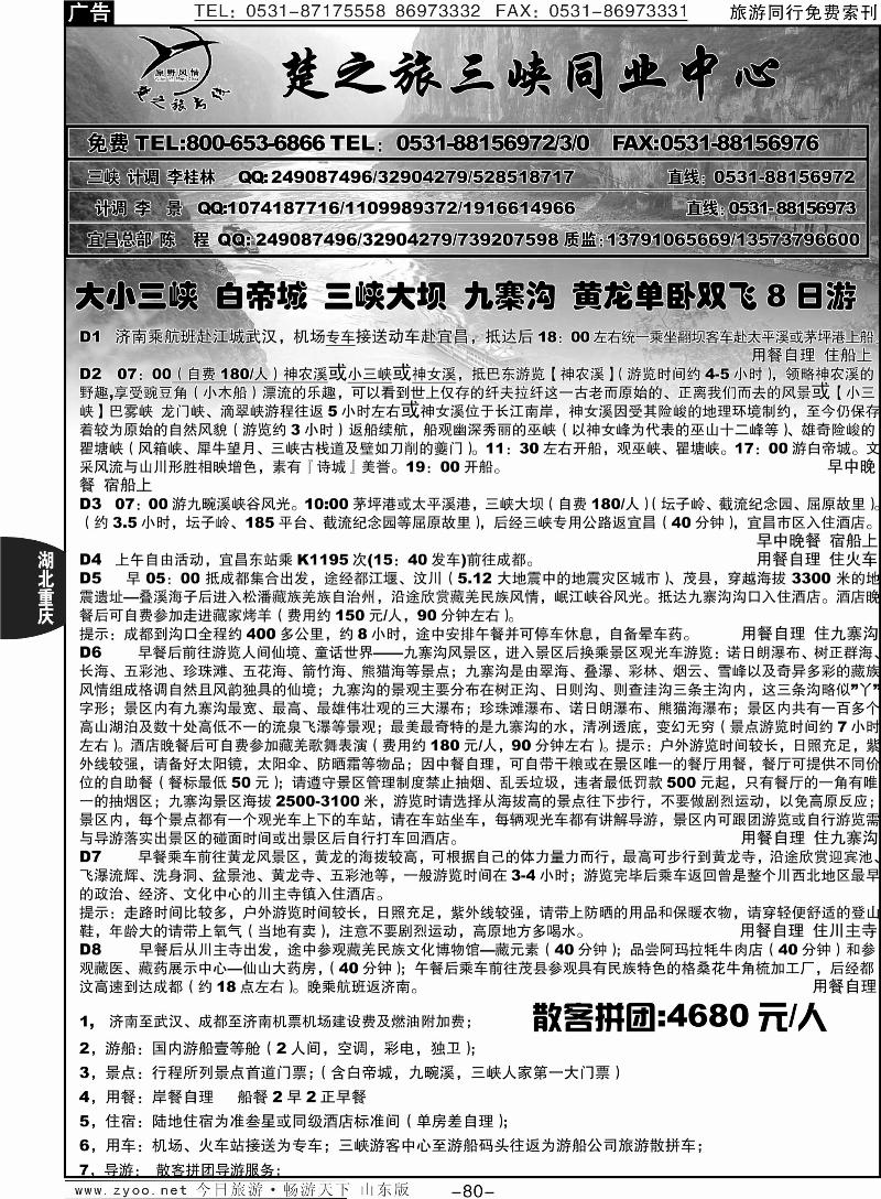 80p原野风情—楚之旅三峡同业中心