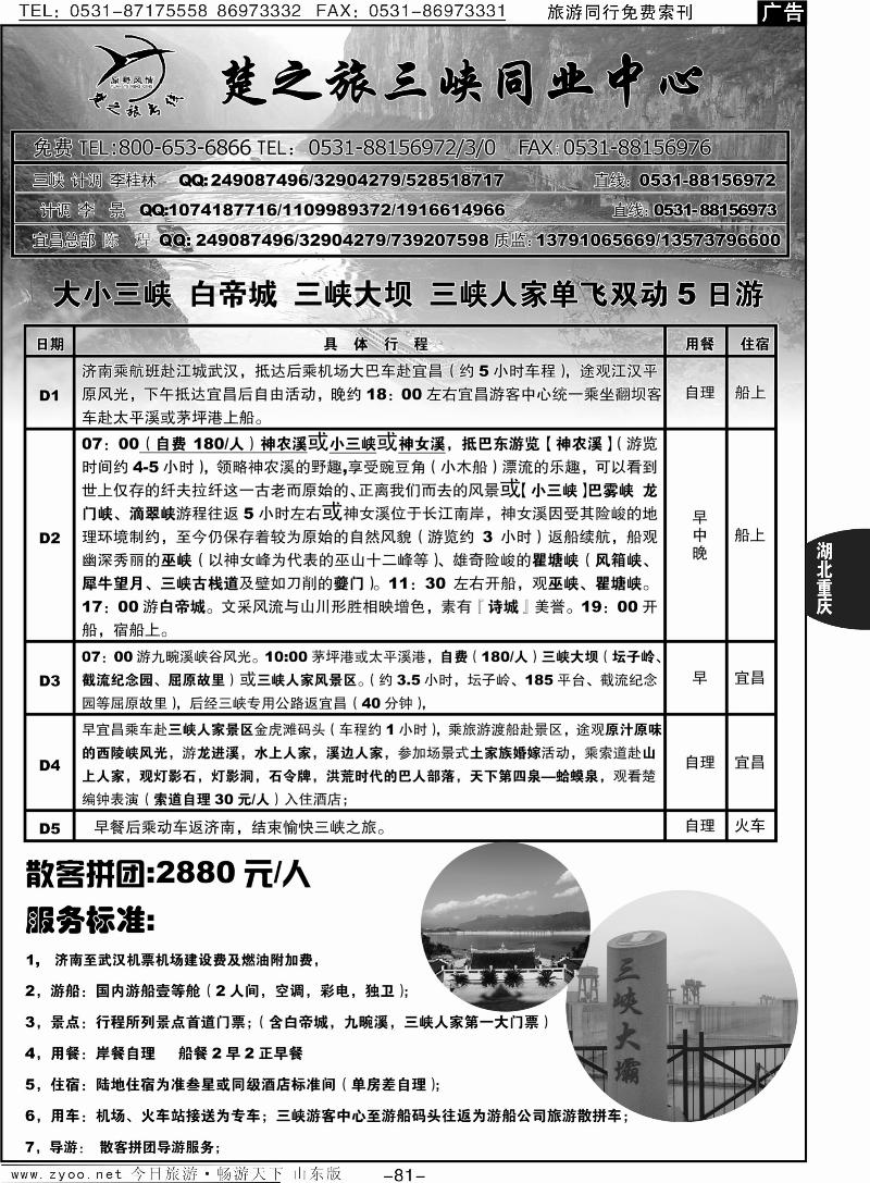 81p原野风情—楚之旅三峡同业中心