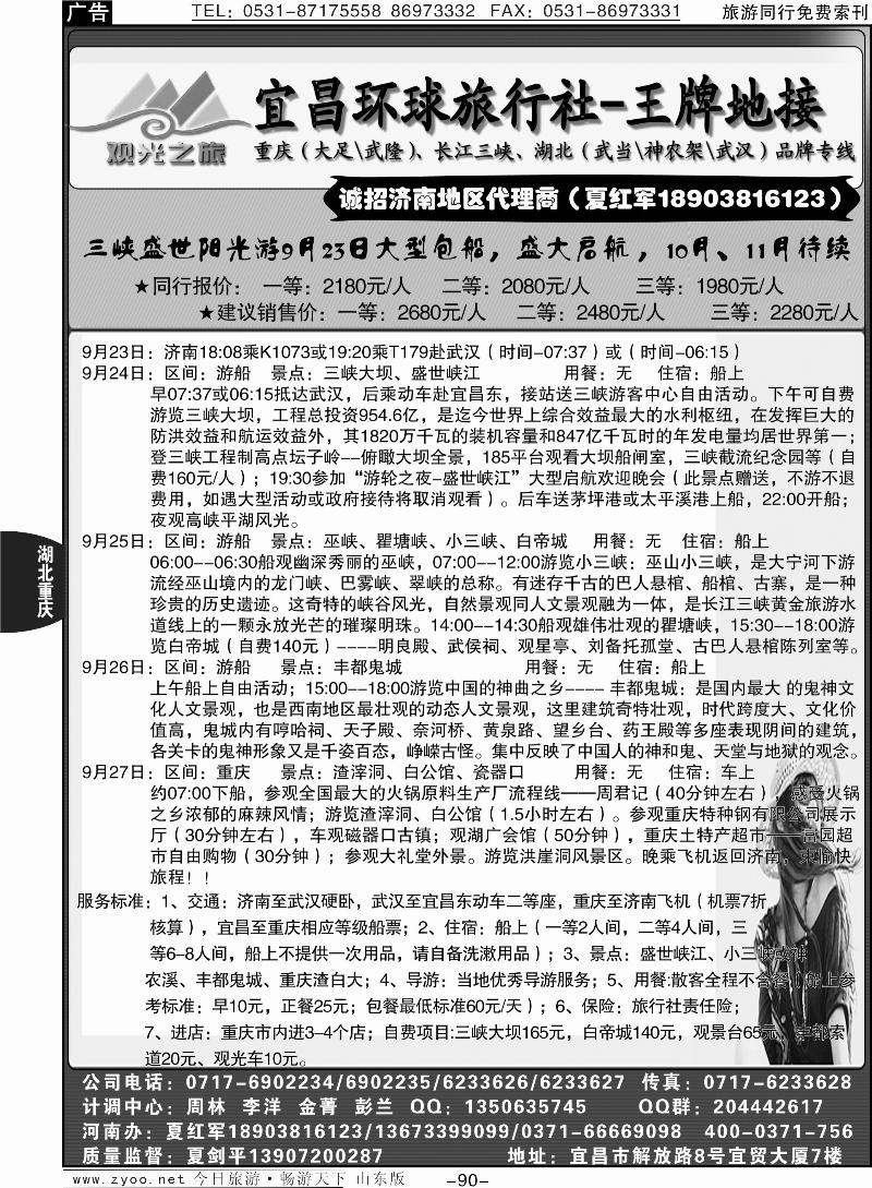 90p★观光之旅★—王牌地接—宜昌环球旅行社