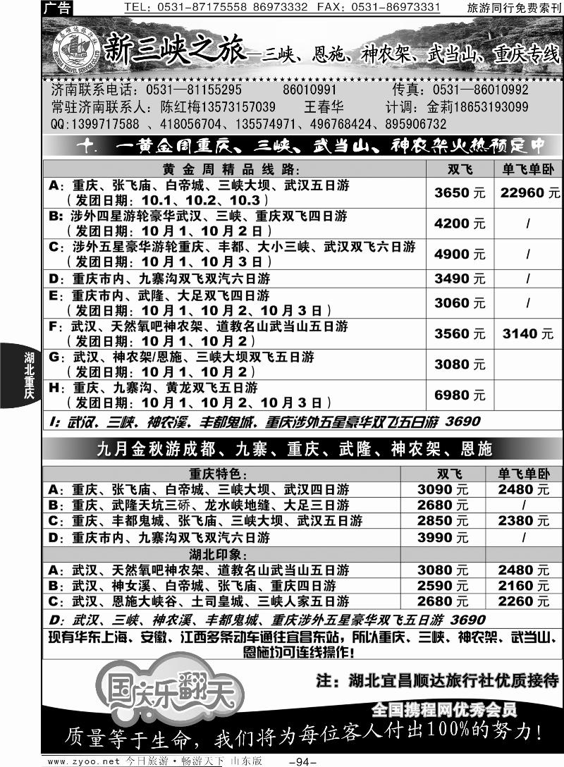 94p宜昌顺达—新三峡