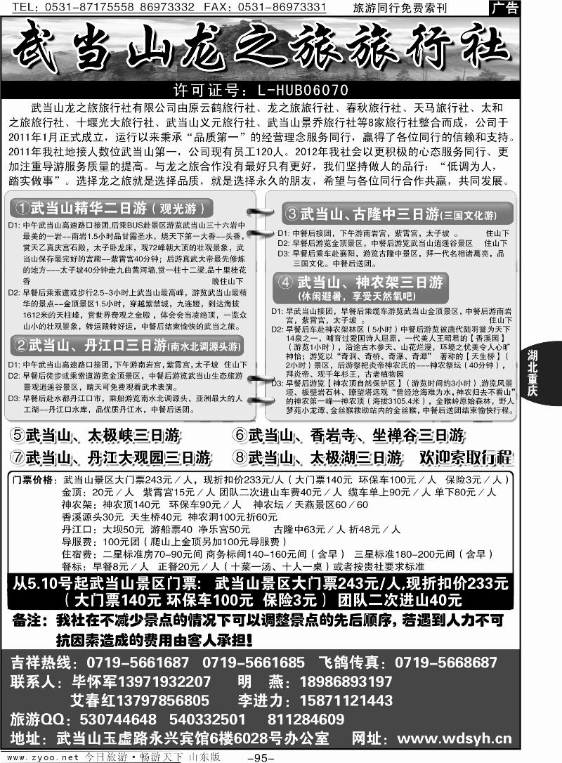 95p武当山龙之旅旅行社