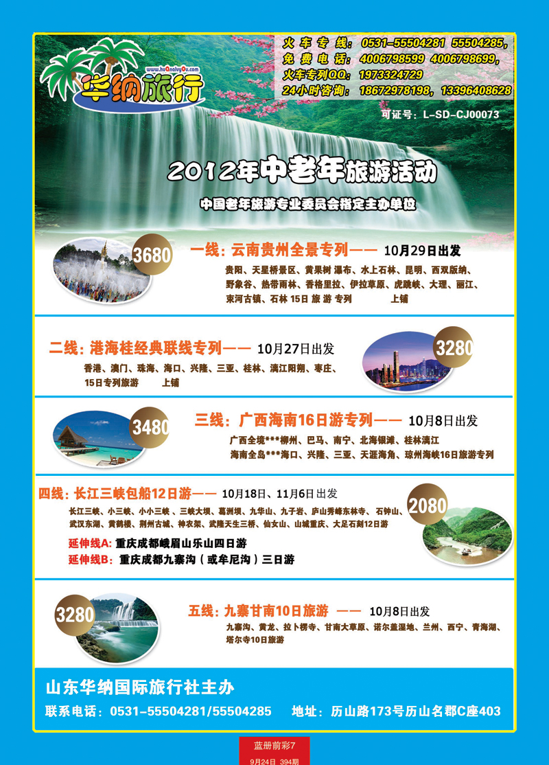 蓝册前彩7华纳旅游--专列