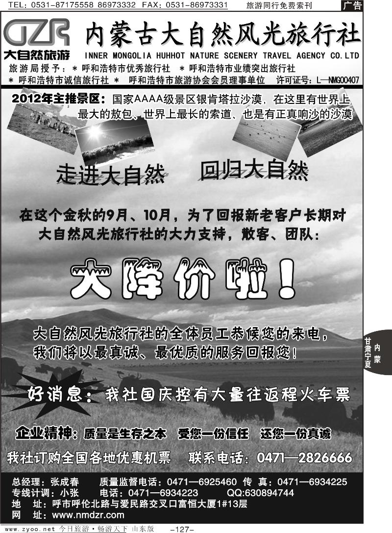 127p内蒙古大自然风光旅行社