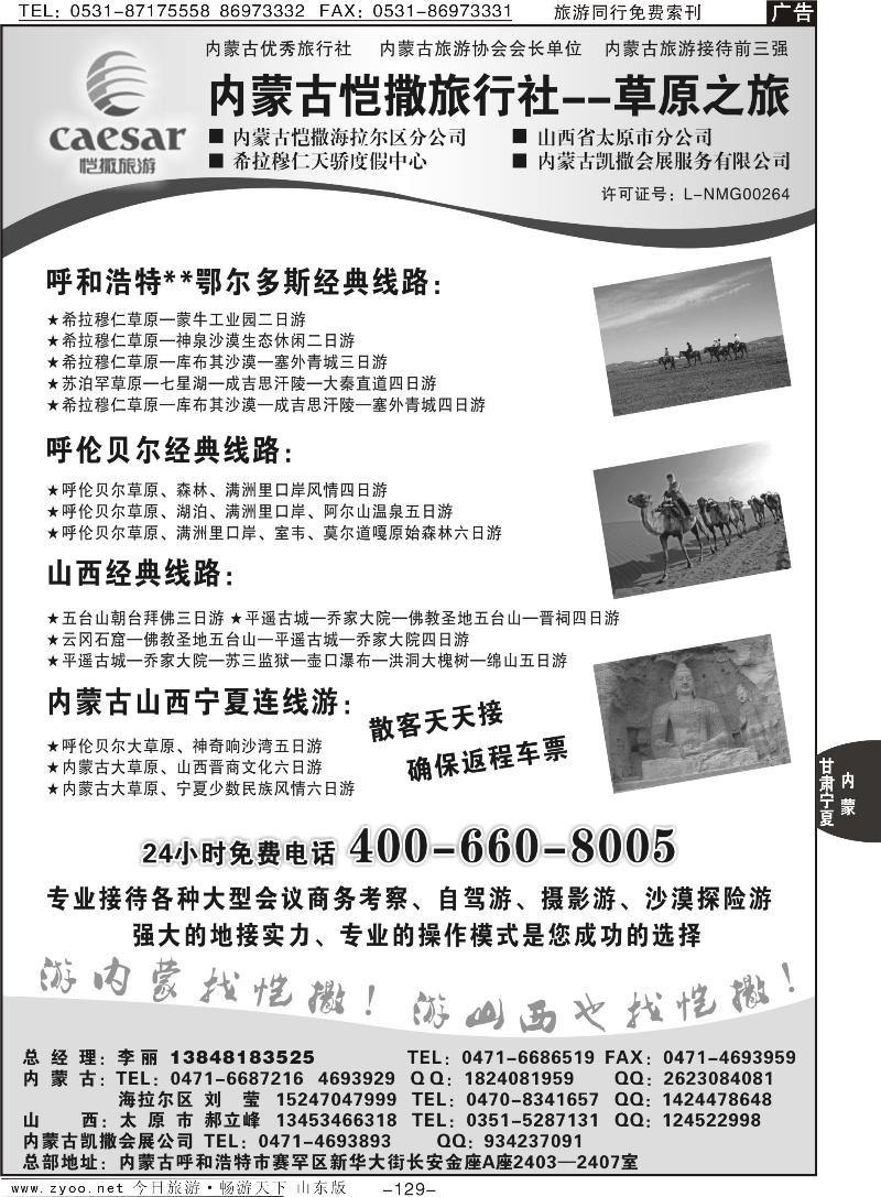 129p内蒙古恺撒旅行社—草原之旅