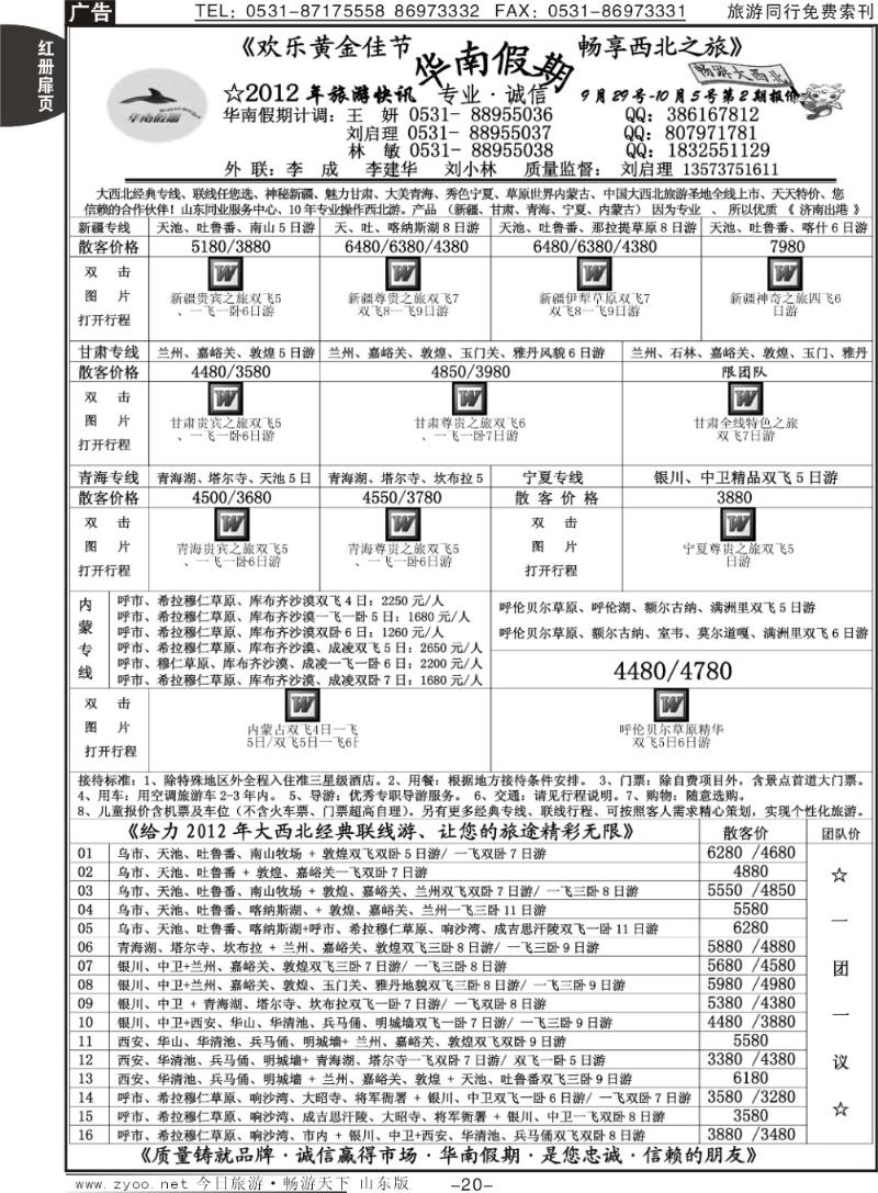 红册扉页20p华南假期（大西北）